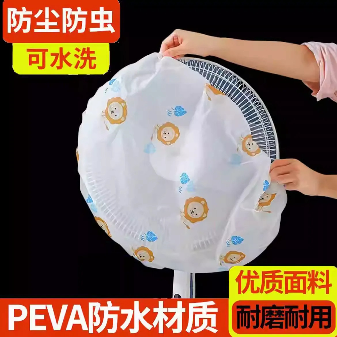 通用落地扇防尘防潮收纳罩