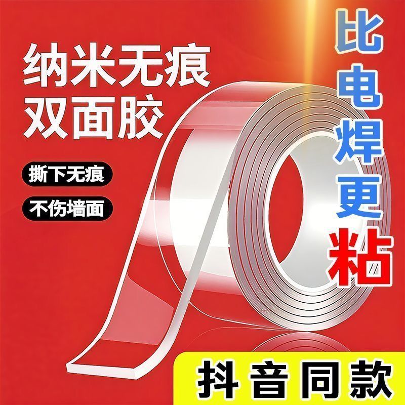纳米加厚强力无痕水洗双面胶