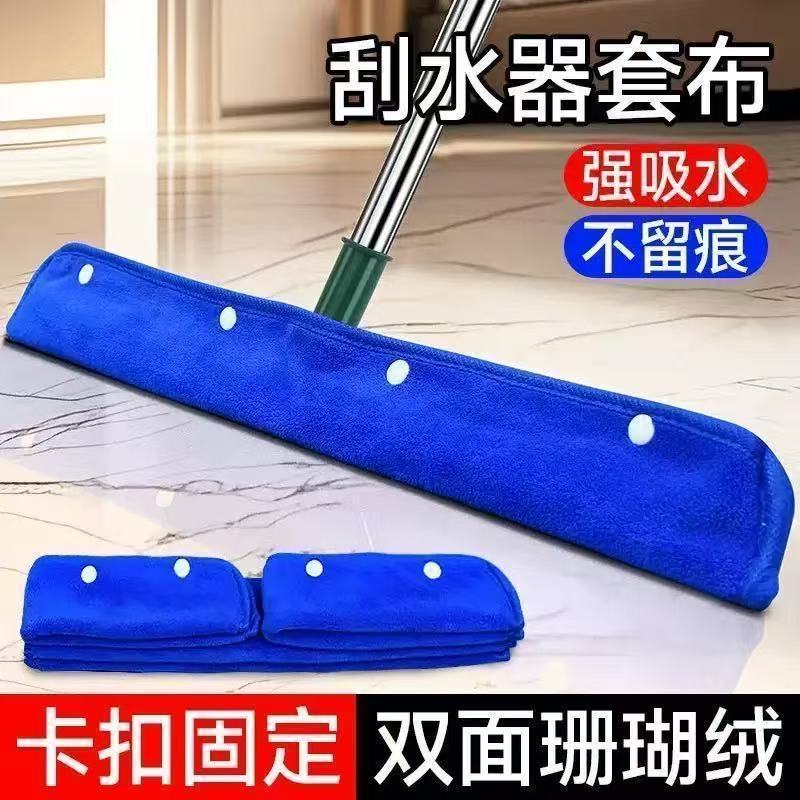 加厚珊瑚绒干湿两用刮水布套