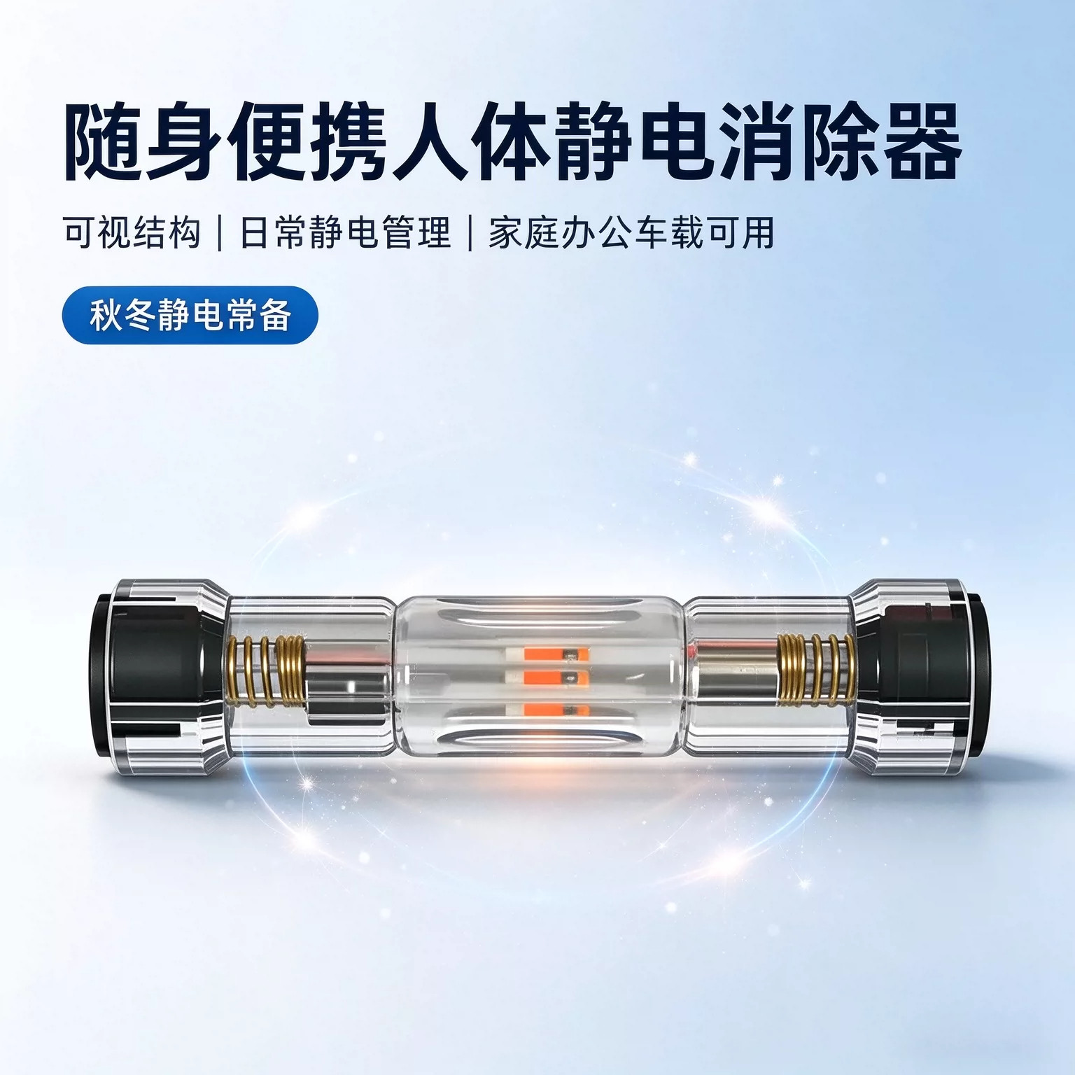 车用人体静电释放器钥匙扣