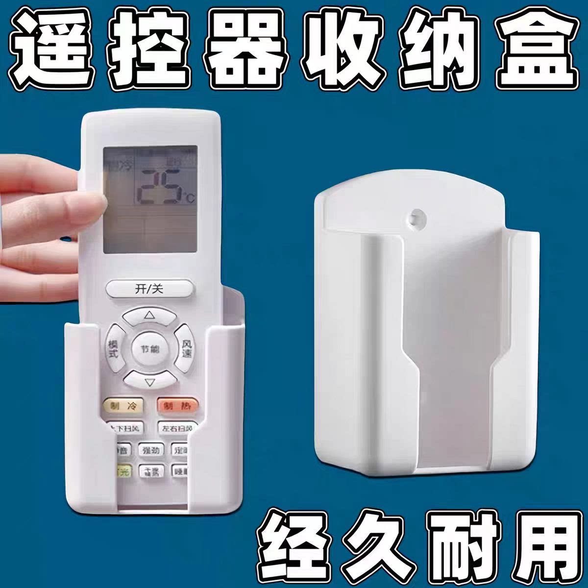 免打孔自粘遥控器收纳盒