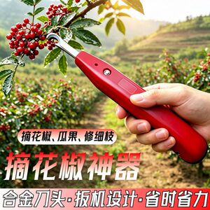 合金钢花椒采摘刀不伤枝防扎手