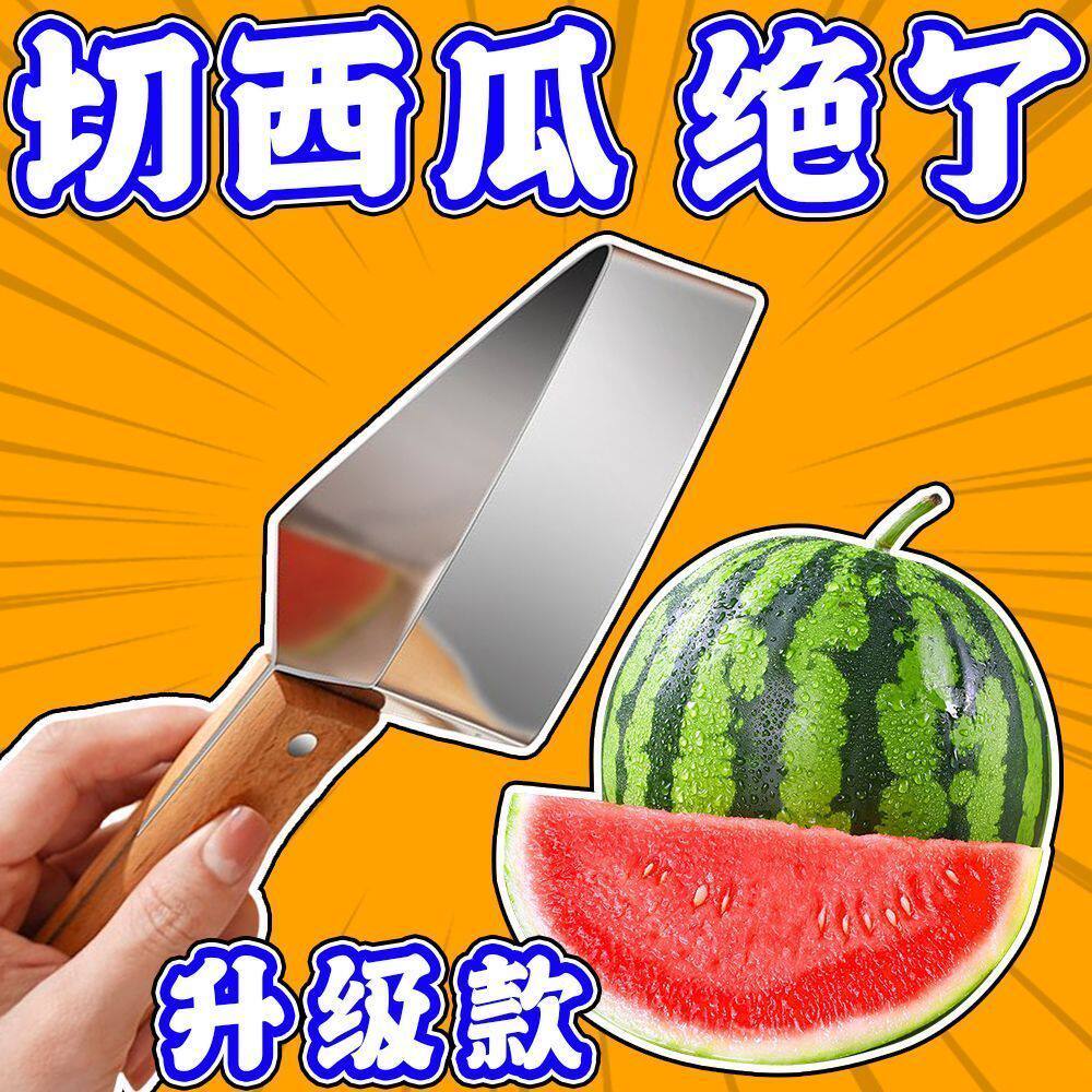 不锈钢切西瓜神器快速切瓣