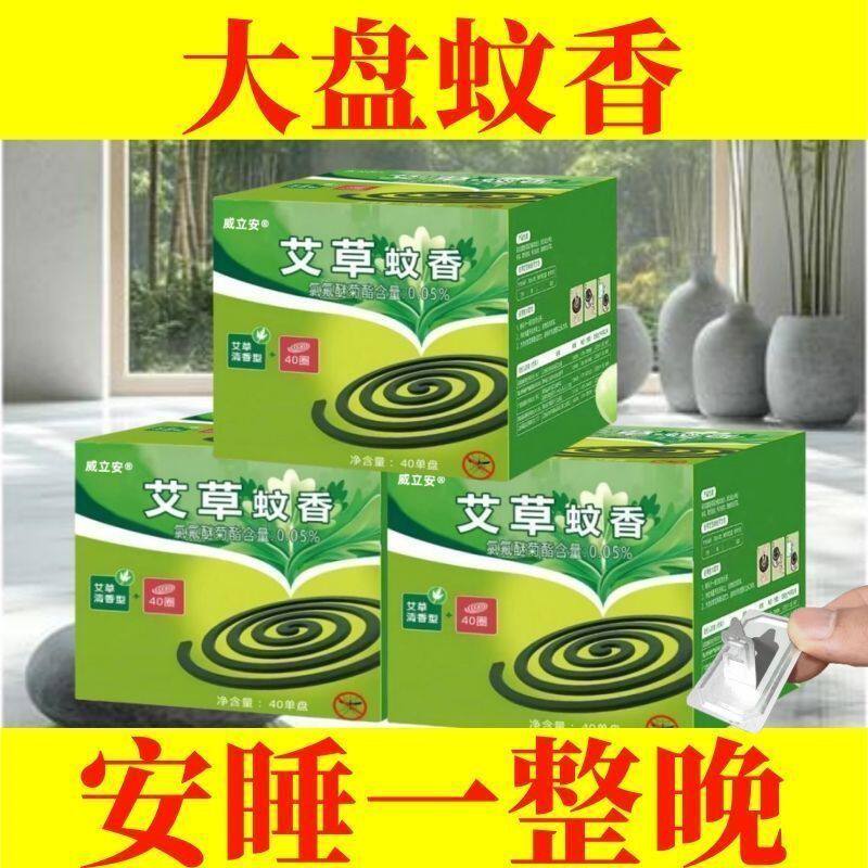120大盘盒装蚊香家用户外驱蚊