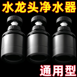 通用型双重过滤防溅花洒 水龙头过滤器万向厨房旋转净水器家用新款