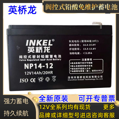 NP14-12 12V14ah UPS EPS 机房 消防报警主机 电梯 等设备