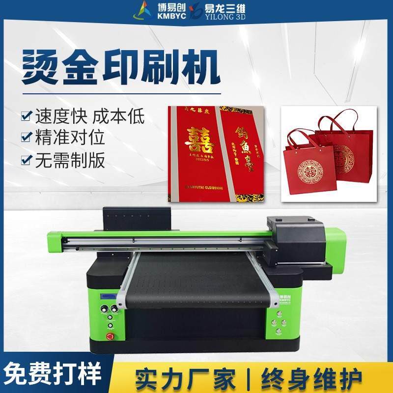 深圳桌面型全自动小型烫金机3D浮雕数码无版烫金印刷机械设备创业高性价比高么？
