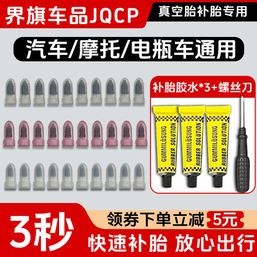 快速补胎专用金属橡胶钉神器
