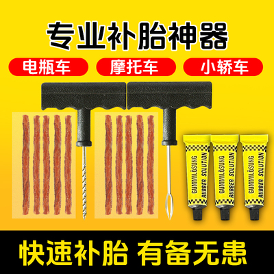 补胎胶条快速补胎神器