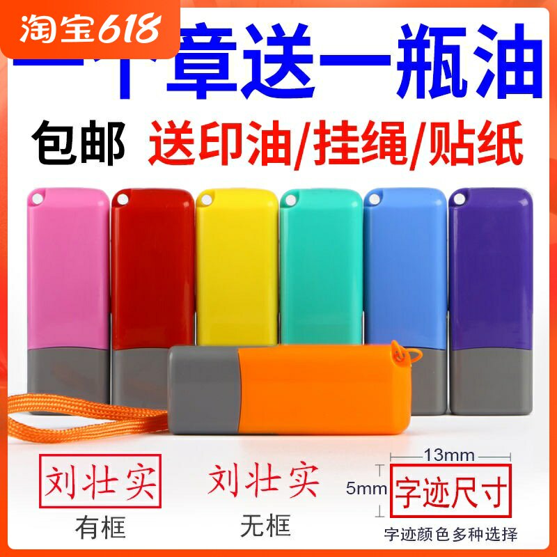 小号个人名字印章刻章定制盖章姓名印章定刻护士签名私章定做扁章图片