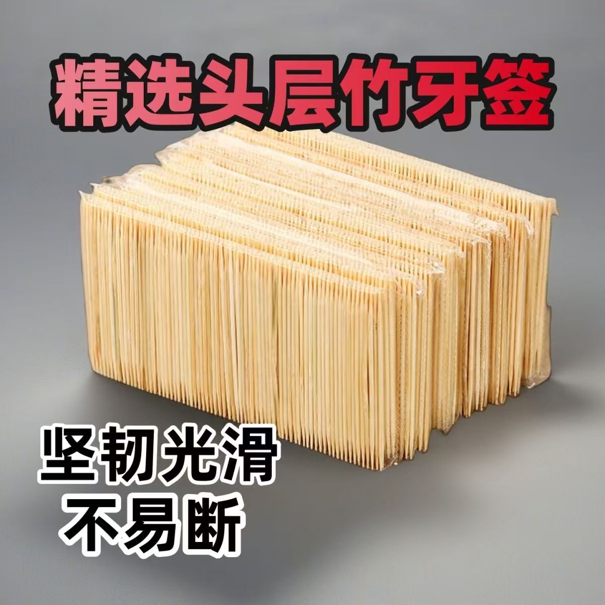 牙签一次性高档单头双头家用商用便携装掏牙剔牙水果竹签