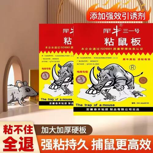 老鼠粘老鼠贴强力粘鼠板超强家用大老鼠驱鼠扑捉器驱赶神器捕鼠