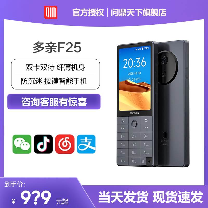 多亲手机F25直板按键智能学生ai2功能电信版老年待机长4G全网通保密工厂专用小手机f22pro多亲官方旗舰店