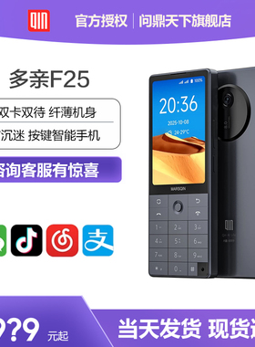 多亲手机F25直板按键智能学生ai2功能电信版老年待机长4G全网通保密工厂专用小手机f22pro多亲官方旗舰店