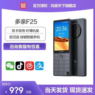 多亲手机F25直板按键智能学生ai2功能电信版老年待机长4G全网通保密工厂专用小手机f22pro多亲官方旗舰店