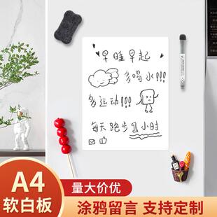 磁贴片 冰箱贴小白板磁性 学生家用磁力白板 看板软白板 A4圆角