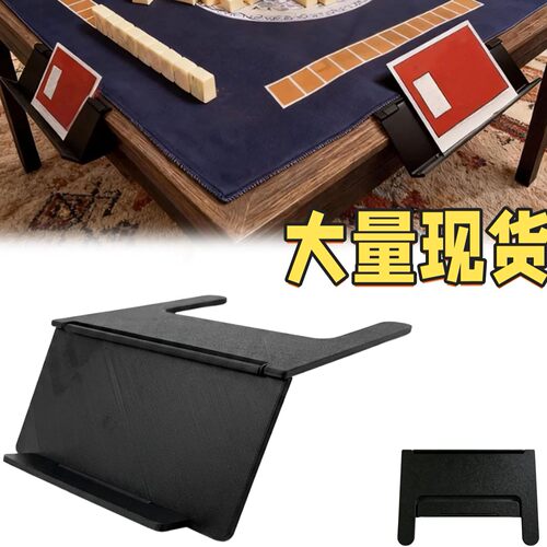 个性创新款热销风日常Mahjong Card Holder麻将卡支架