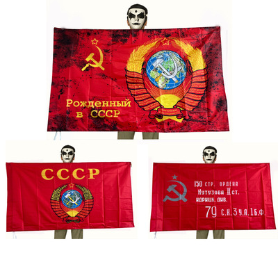 俄罗斯CCCP胜利旗帜节日国庆双线90*145cm本色旗腰苏联国旗