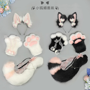 漫展cos狐狸尾巴套装福瑞兽装猫爪兽爪手作妖狐lo娘狐耳兽耳发箍