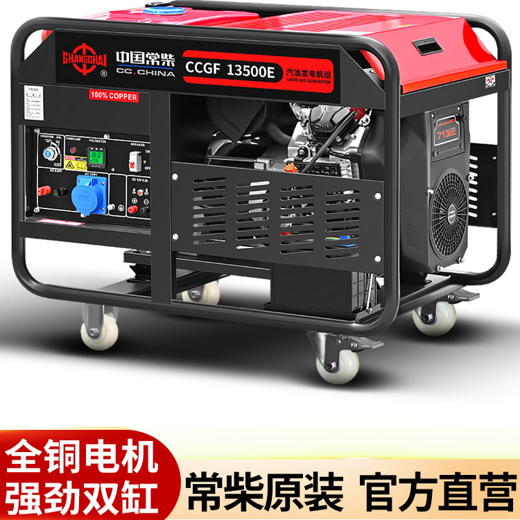 常柴双缸汽油发电机组