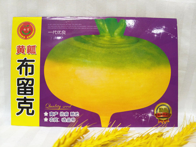 西林蔬菜种子黄瓤卜布留克不留可客土苤蓝洋蔓菁羊蔓菁洋疙瘩20克