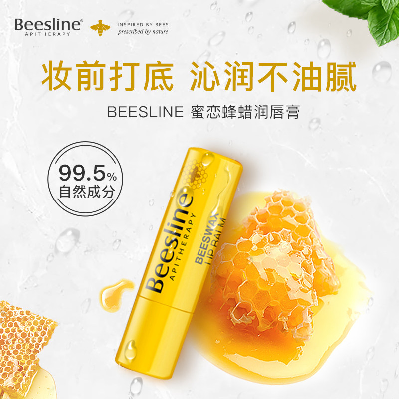 【薇娅推荐】beesline唇膏女秋季保湿滋润淡化唇纹蜂蜡润唇膏