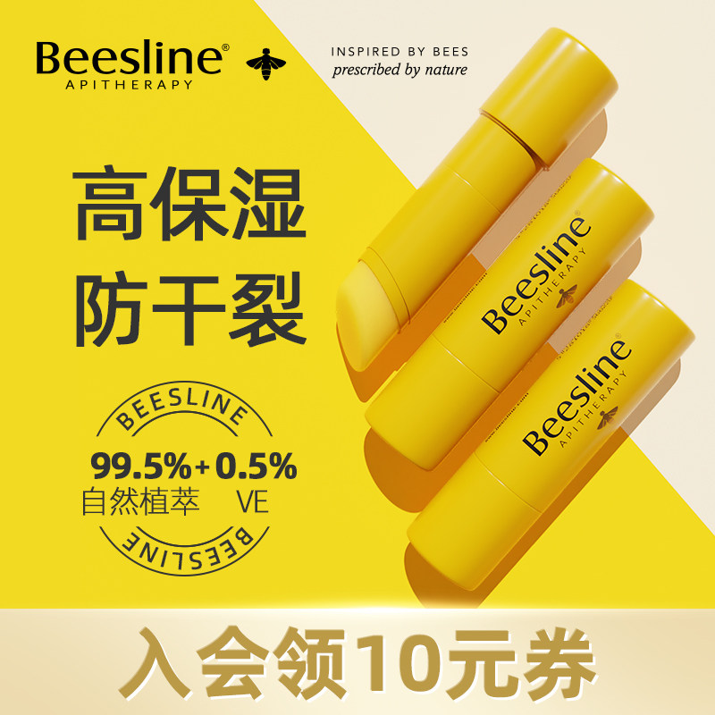beesline蜂蜡润唇膏保湿滋润女不油腻唇膜男士软化干皮原装进口