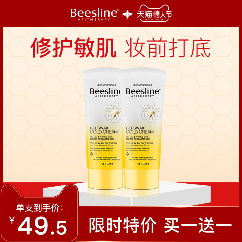 Beesline蜂蜡面霜舒缓敏感肌晒后修护屏障维稳脸部滋润补水|msdalam kategori Beauty/badan/minyak pati, emulsi/krim - dari Buy2taobao.com untuk memberikan perkhidmatan ejen Taobao profesional membeli