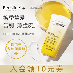 补水受损维稳70g Beesline冷霜敏感肌面霜泛红皮肤屏障修护保湿