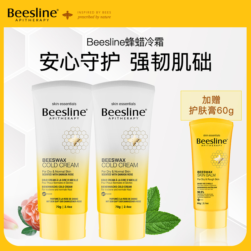 Beesline面霜干性泛舒缓敏感肌修护换季护肤秋冬脸部补水夏季在类目 美容护肤/美体/精油, 乳液/面霜中 - 来自Buy2taobao.com提供专业的淘宝代购服务