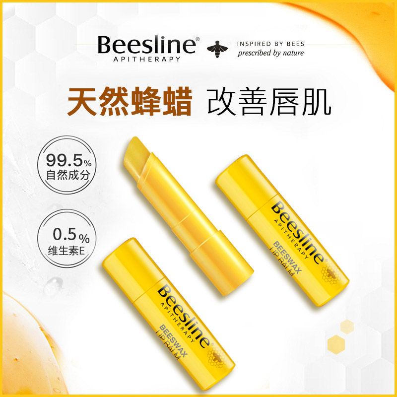 【李佳琦直播间】beesline蜂蜡润唇膏女保湿滋润补水淡化唇纹进口