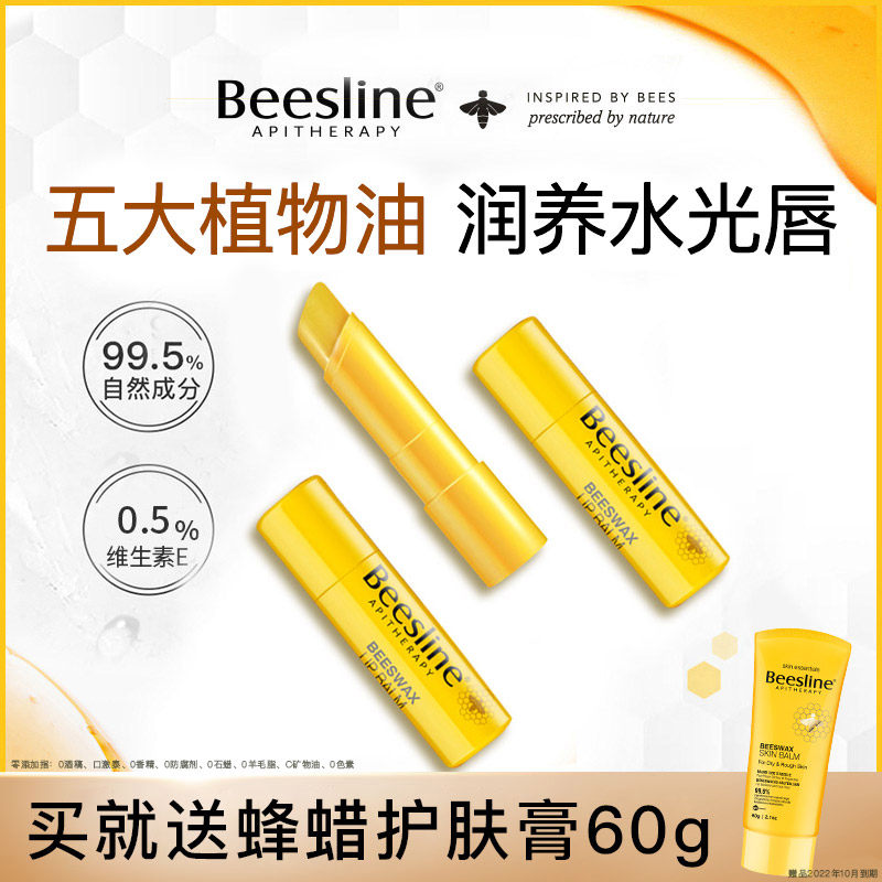 李佳琦推荐beesline蜂蜡润唇膏女保湿滋润补水淡化唇纹进口男士|msdalam kategori Beauty/badan/minyak pati, Lip Care (baru), bibir balsem - dari Buy2taobao.com untuk memberikan perkhidmatan ejen Taobao profesional membeli
