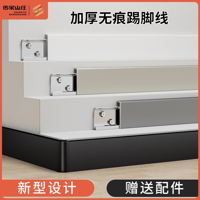 铝合金踢脚板超薄极窄直角简约款金属不锈钢踢脚线家用黑白踢脚板