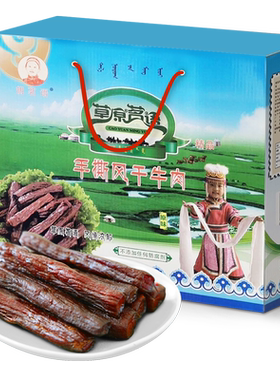 礼盒内蒙古草原600g通辽牛肉干