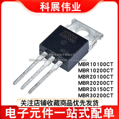 MBR10100CT/B10200/10150/B20100/MBRF20200/B30100G肖特基二极管