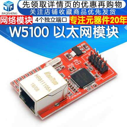 W5100以太网模块 网络模块电子积木 支持自动极性转换4个独立端口