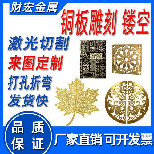 紫铜板雕刻黄铜板激光切割抛光镂空腐蚀镭射金属加工定制精密非标 - 封面