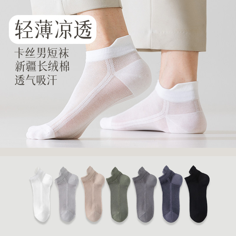 男士春夏薄款网眼透气吸汗船袜