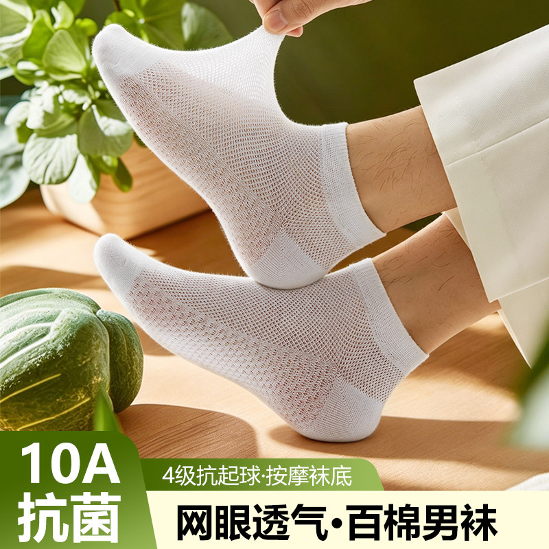男士纯棉薄款10A抗菌防臭船袜