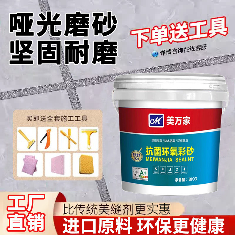 美万家水性环氧彩砂美缝剂瓷砖地砖专用防水防霉家用填缝剂