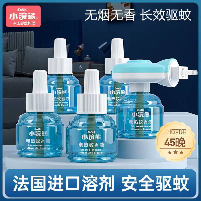 小浣熊电热蚊香液4液1器电用驱蚊水用品10液补充装插头插电式小孩宝宝儿童家用防蚊怎么样,好用不?