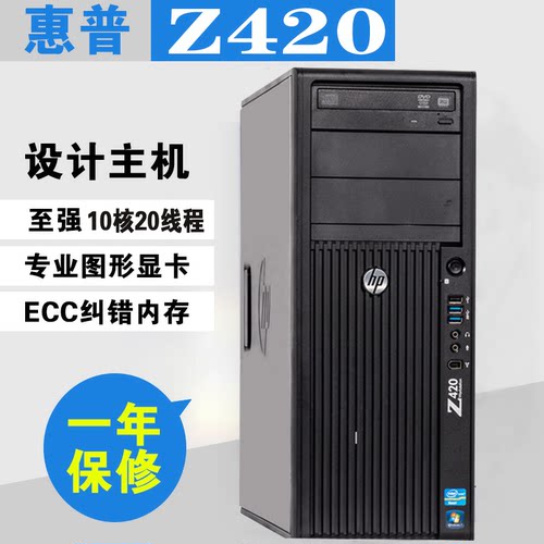 惠普Z420图形工作站设计主机