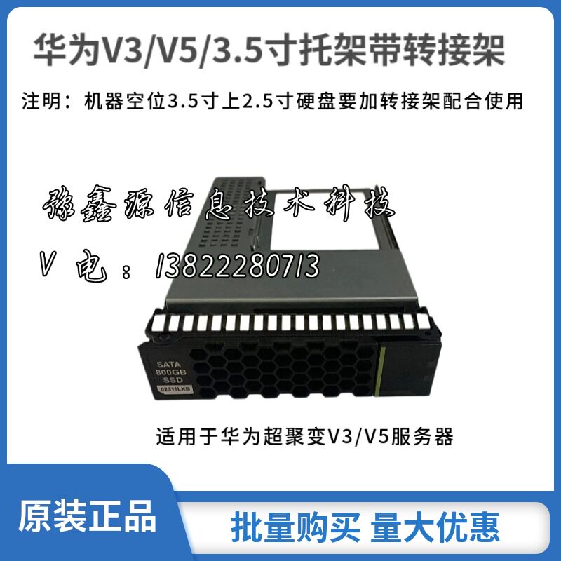 华为服务器超聚变服务器硬盘托架2.5寸转3.5寸硬盘支架泰山服务器