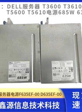 戴尔DELL T3600 T3610电源635W F635EF-00 D635EF-00 1K45H NVC7F