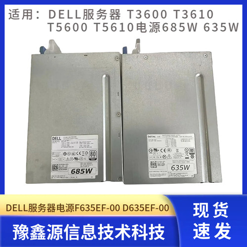 戴尔DELLT3600T3610电源635W