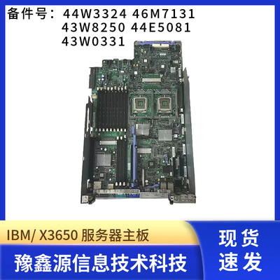 IBMX3650服务器主板46M7131