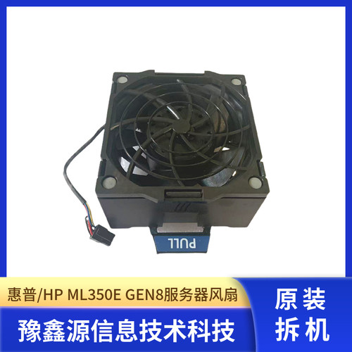 惠普/HP ML350E GEN8 G8 服务器风扇 677417-001 685043-001 原装