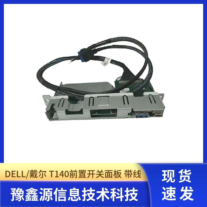 DELL 戴尔 T340 T140 塔式服务器1HMG3 01HMG3开关线路板USB开关