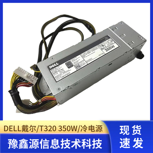 DELL T320 服务器冷电源 F350E-S0 350W DH350E-S0 DF83C 8M7N4