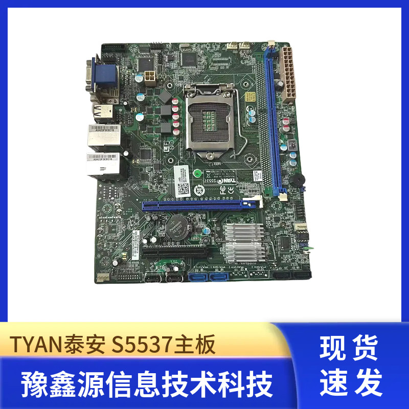 TYAN泰安 S5537G2NR-LE-EFI-B S5537主板 45131535 现货